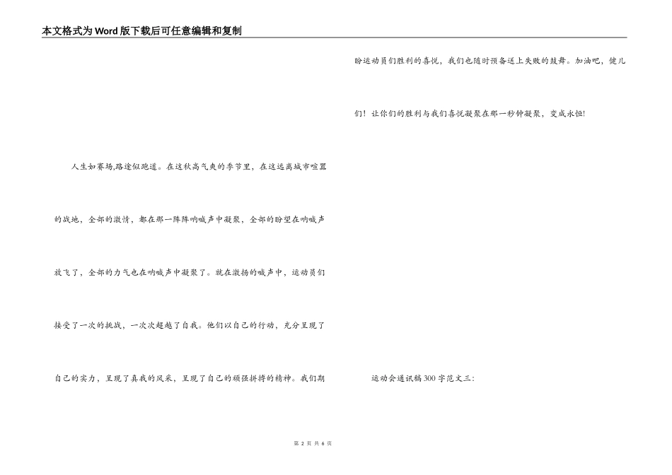 运动会通讯稿300字_第2页