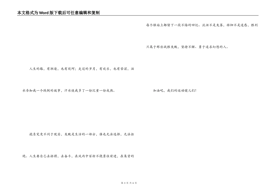 运动会通讯稿300字_第3页