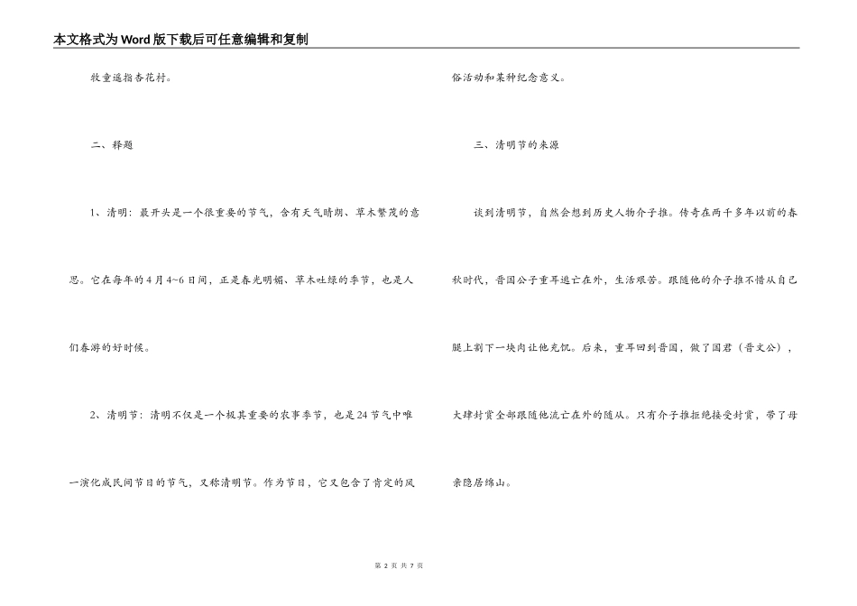 小学清明节班队活动方案_第2页