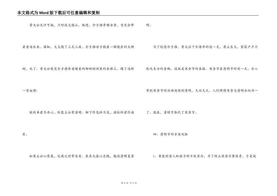 小学清明节班队活动方案_第3页