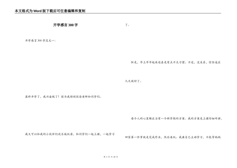 开学感言300字_第1页