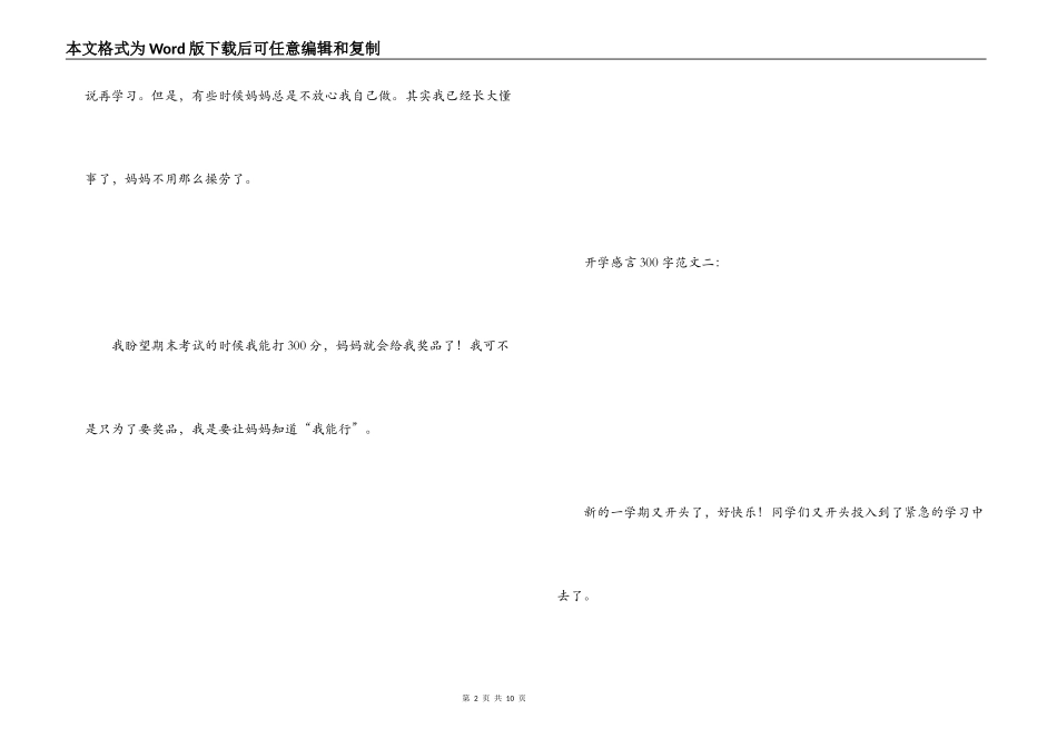 开学感言300字_第2页