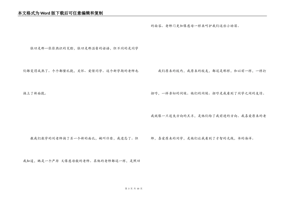 开学感言300字_第3页