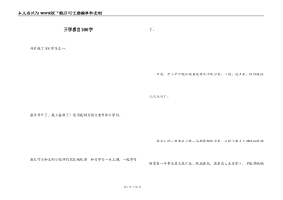 开学感言300字