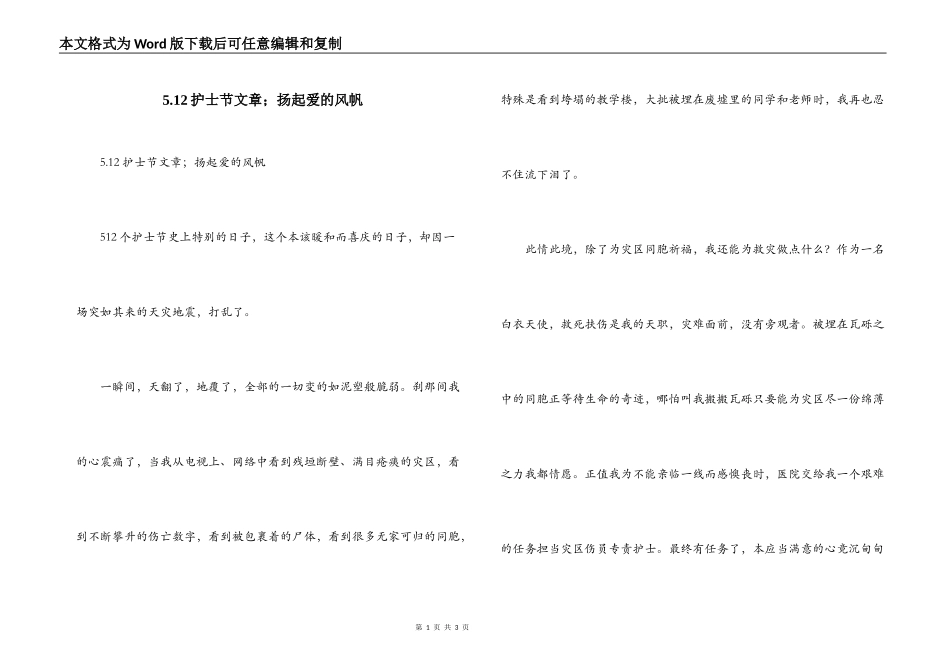 5.12护士节文章；扬起爱的风帆_第1页