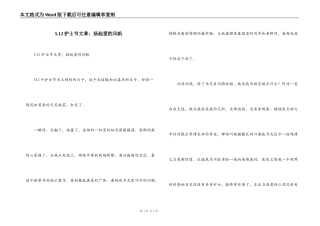 5.12护士节文章；扬起爱的风帆