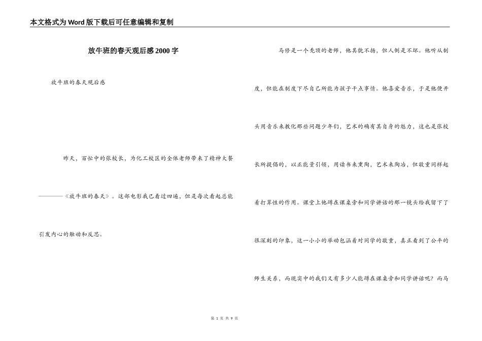 放牛班的春天观后感2000字_第1页