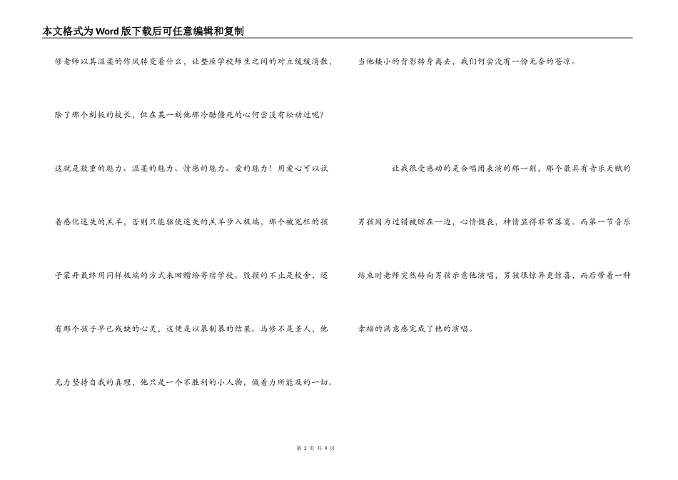 放牛班的春天观后感2000字_第2页