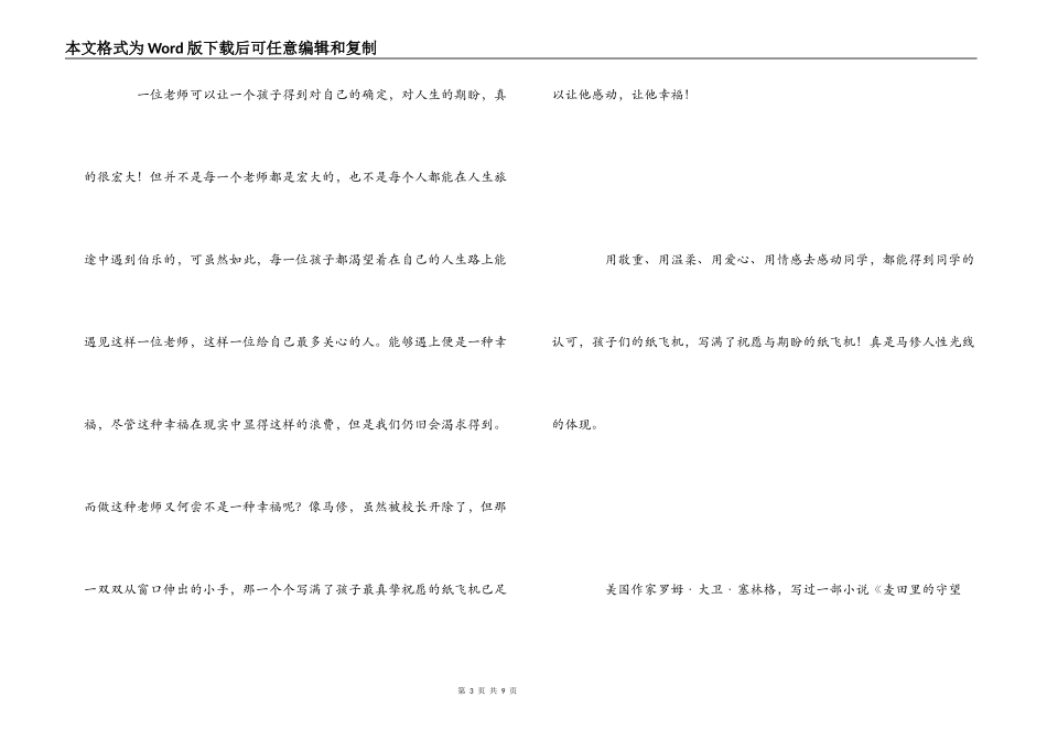 放牛班的春天观后感2000字_第3页