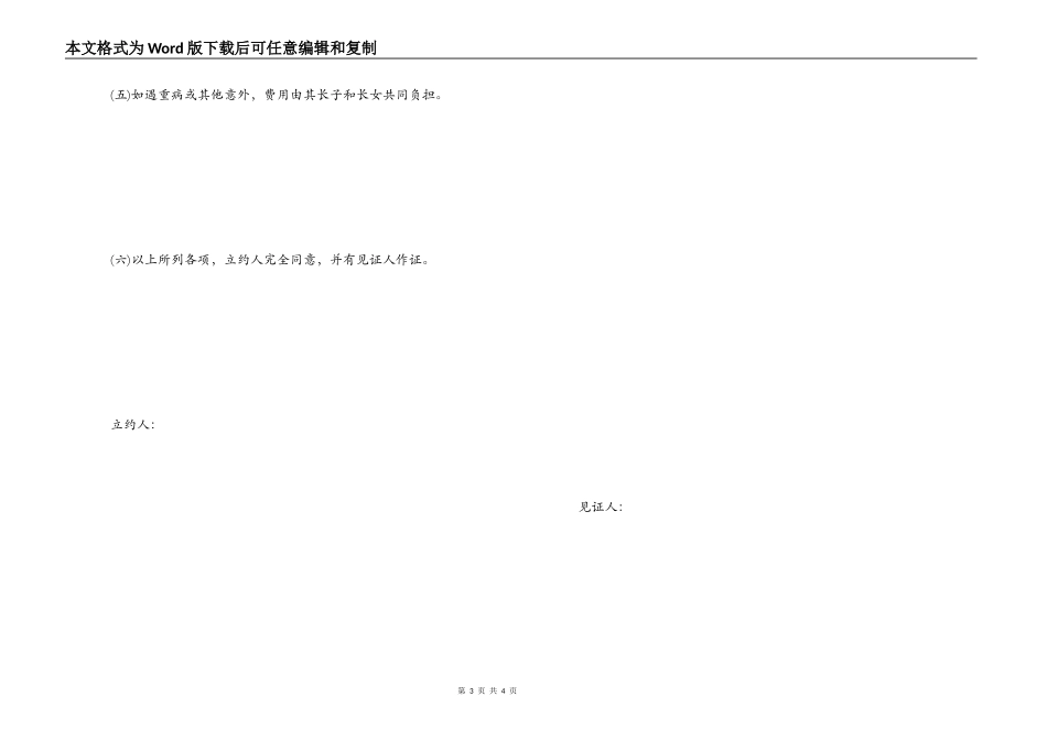 家庭财产分割协议范文_第3页