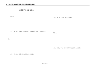 家庭财产分割协议范文