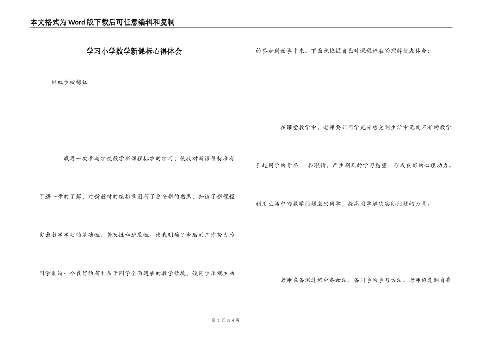 学习小学数学新课标心得体会_第1页