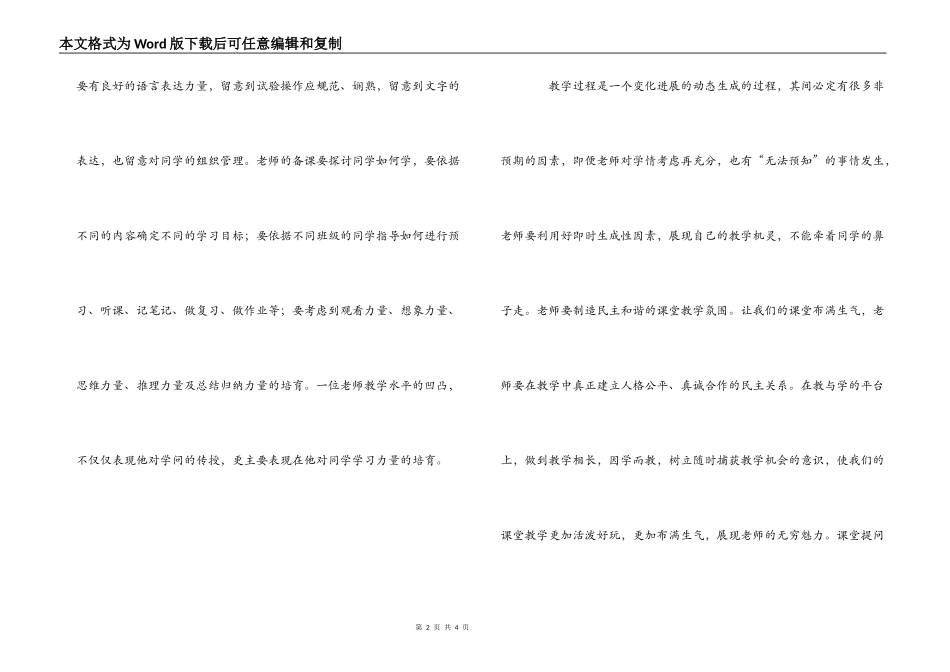 学习小学数学新课标心得体会_第2页