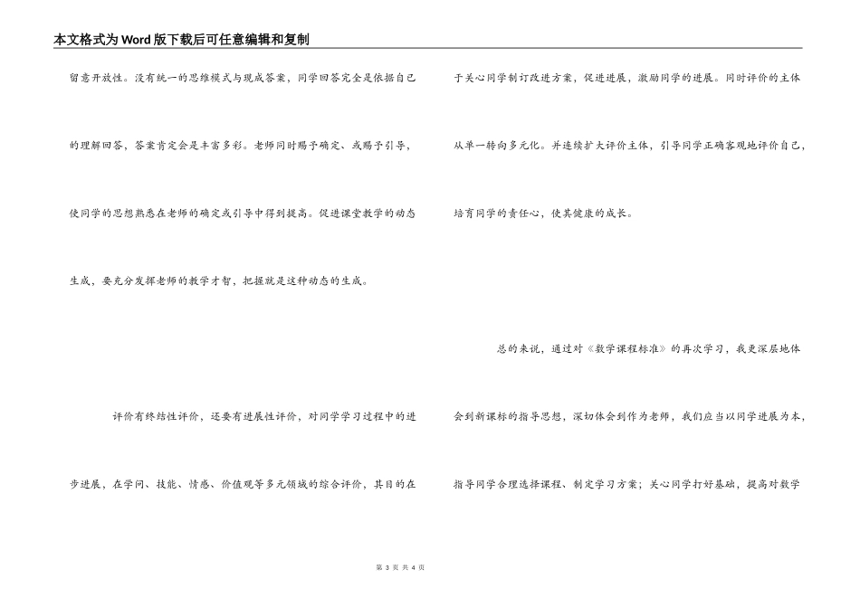 学习小学数学新课标心得体会_第3页