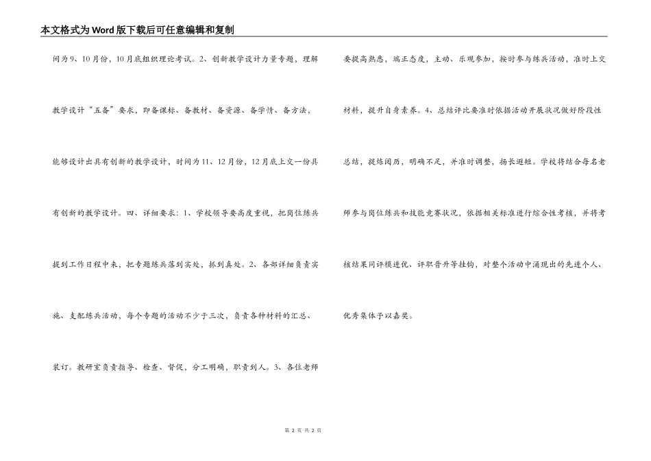 2022年教师岗位练兵计划_第2页