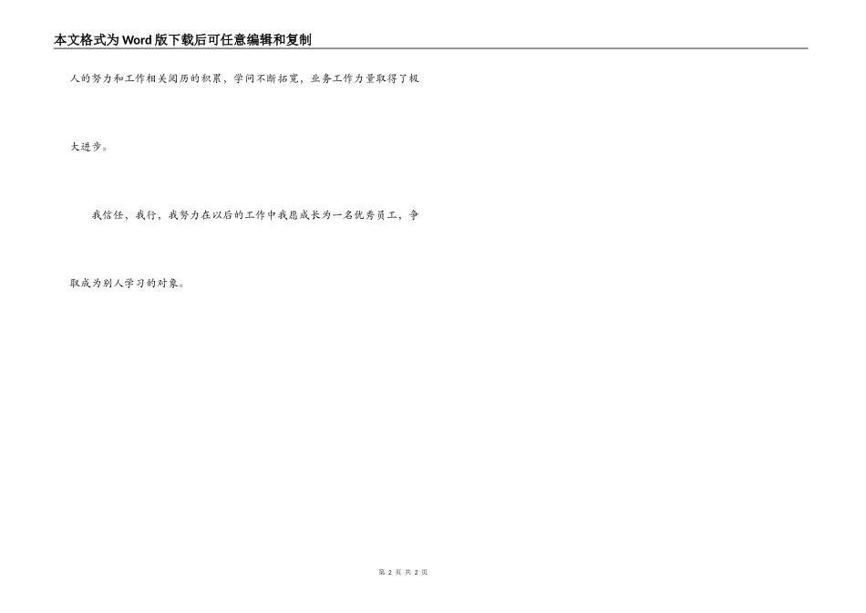 2022年营业员自我评价_第2页