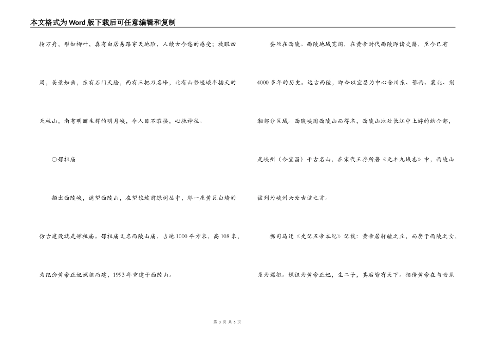 西陵峡口导游词_第3页