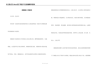 西陵峡口导游词
