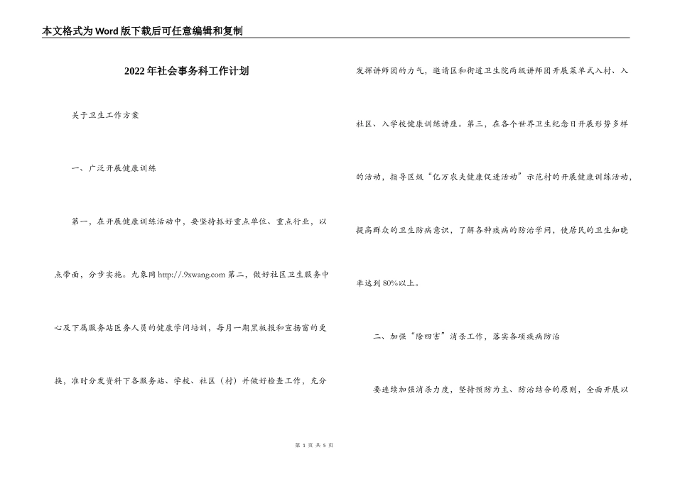 2022年社会事务科工作计划_第1页