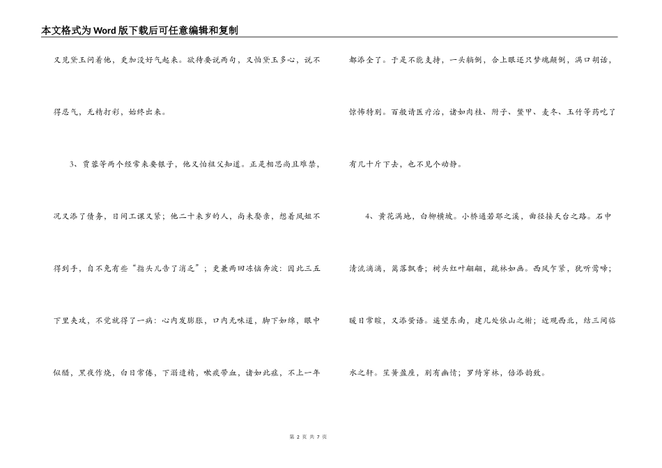 红楼梦好词好句摘抄_第2页