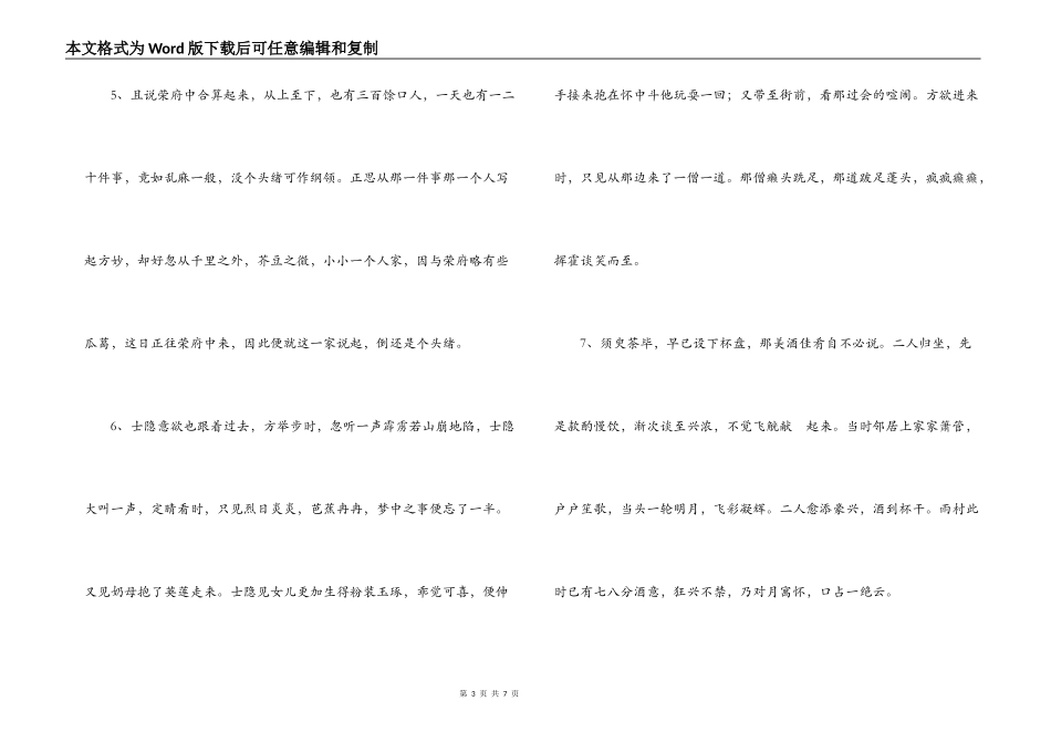 红楼梦好词好句摘抄_第3页