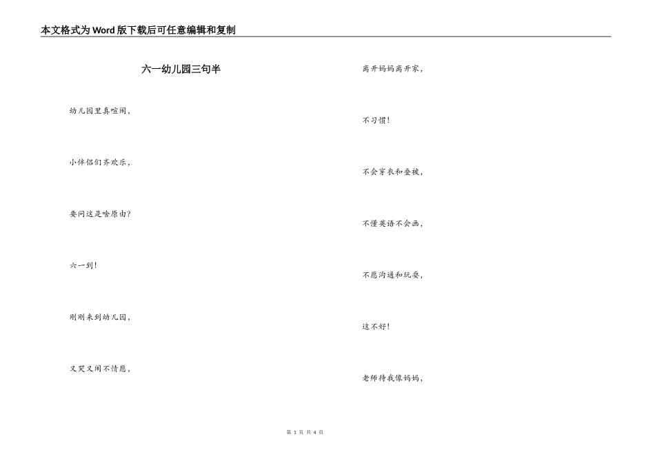 六一幼儿园三句半_第1页