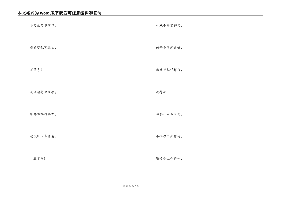 六一幼儿园三句半_第2页