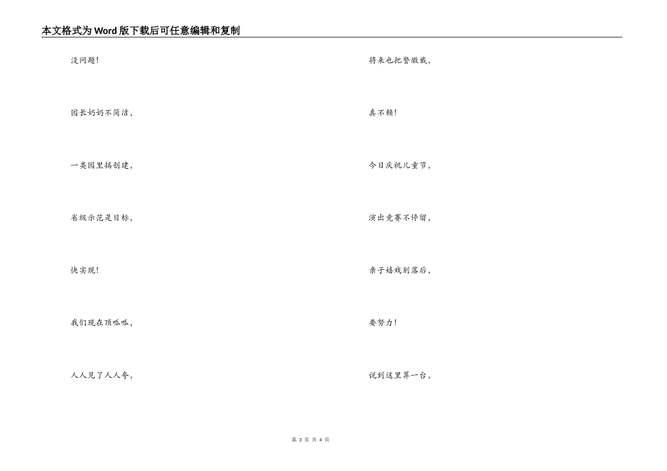 六一幼儿园三句半_第3页