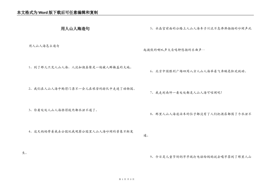用人山人海造句_第1页