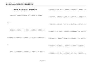 演讲稿；病人在我心中，温暖在我手中
