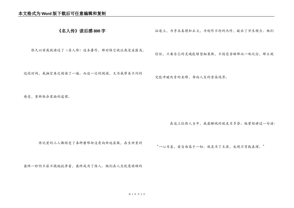 《名人传》读后感800字_第1页