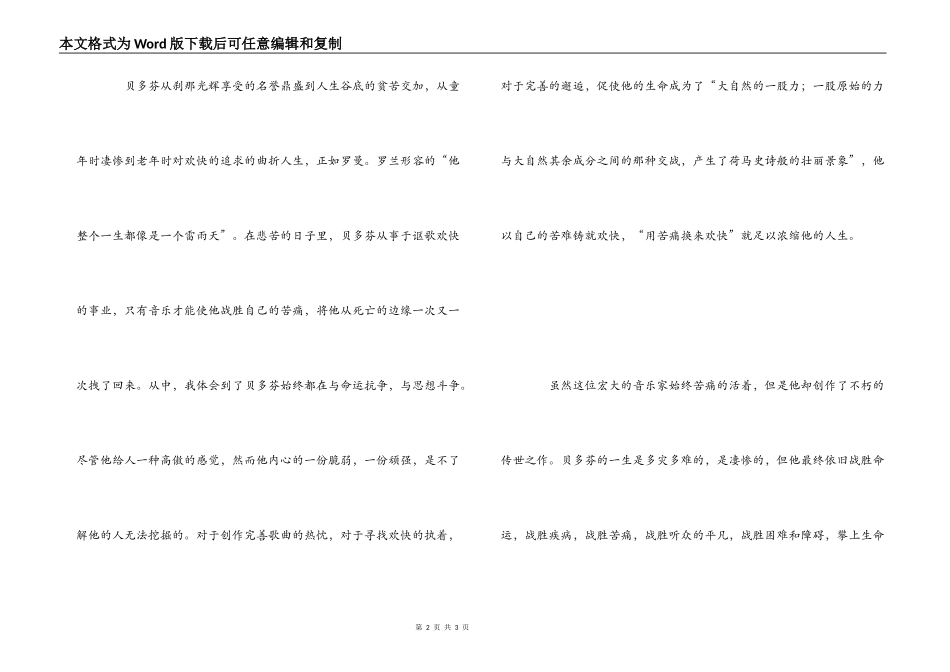 《名人传》读后感800字_第2页