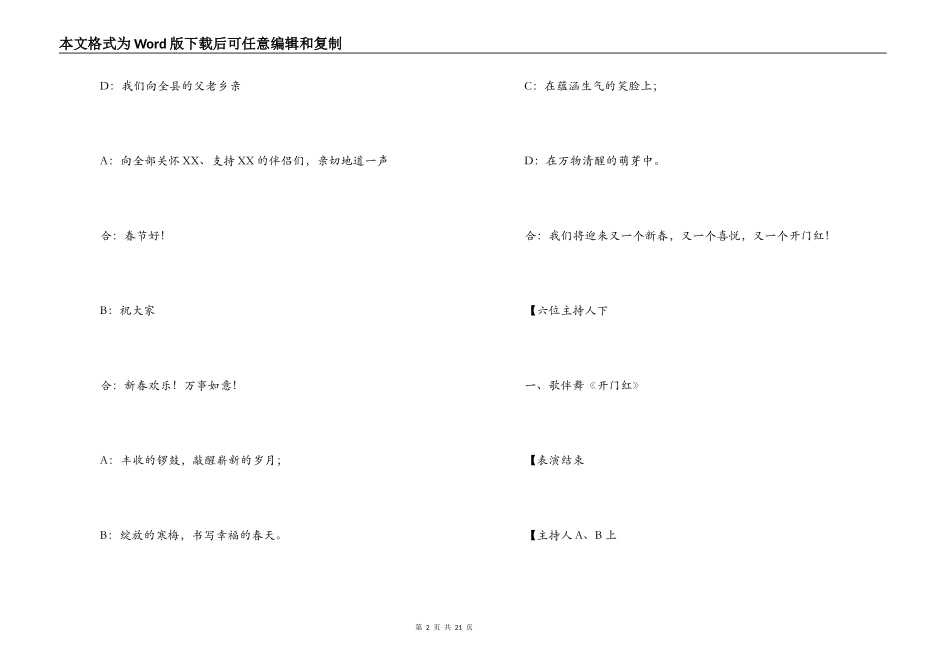 中学新春文艺晚会节目主持人串词_第2页