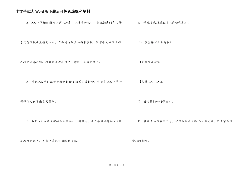 中学新春文艺晚会节目主持人串词_第3页