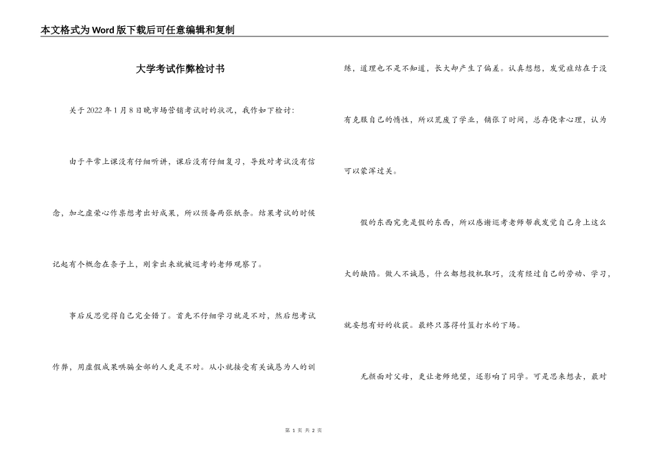 大学考试作弊检讨书_第1页