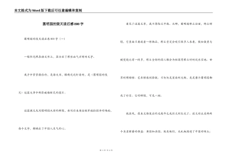 圆明园的毁灭读后感800字