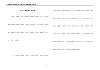 吴思《潜规则》读后感