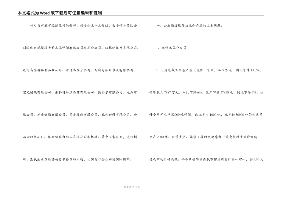 企业经济运行分析_第2页