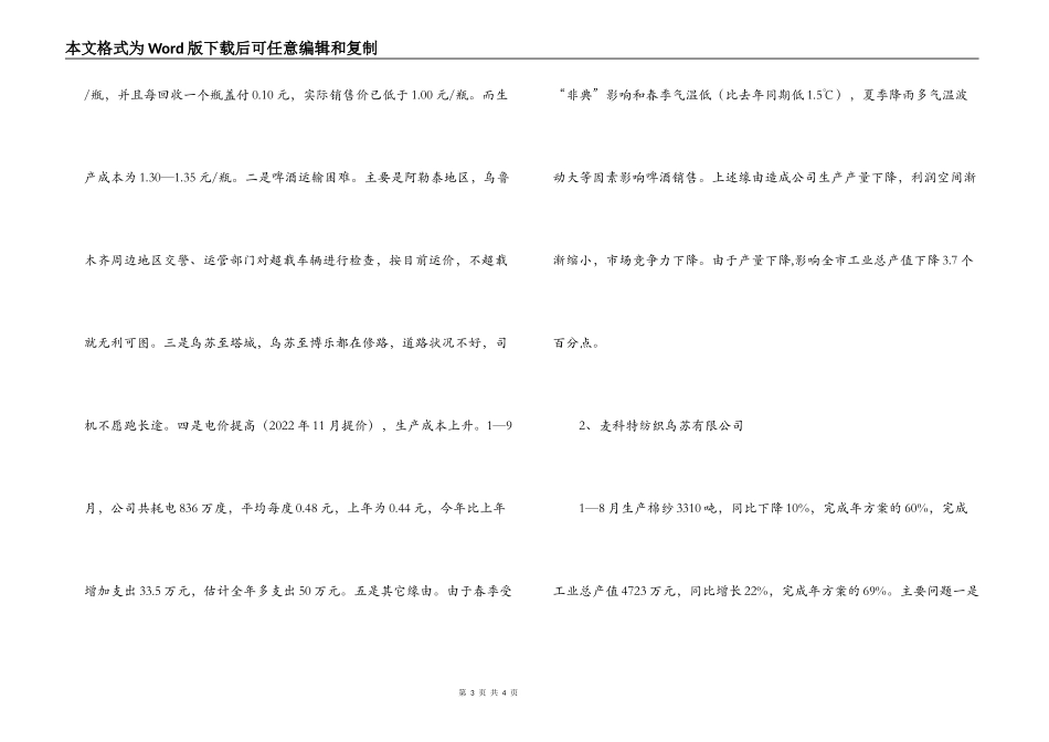 企业经济运行分析_第3页
