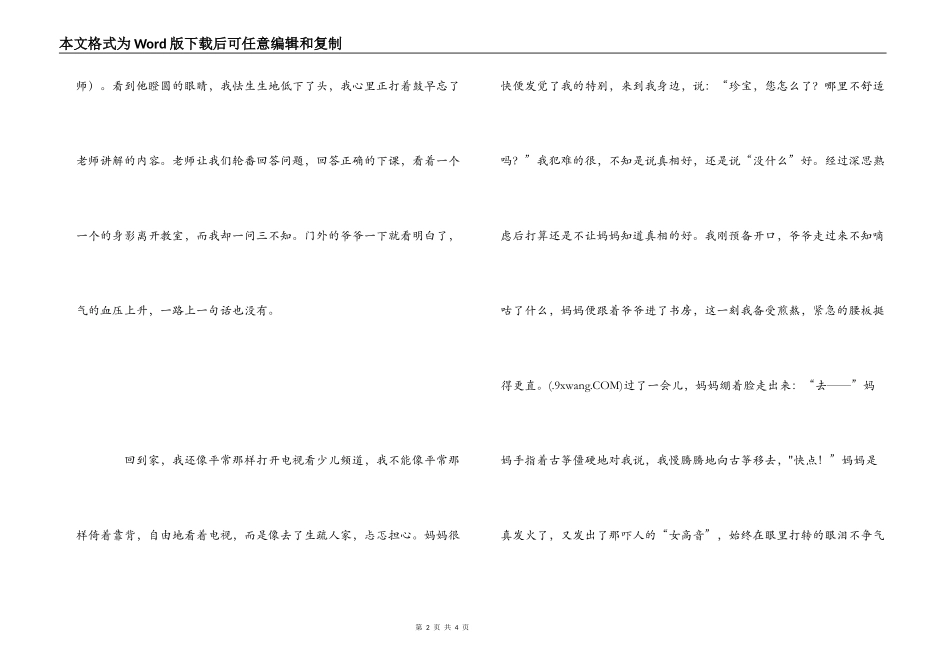 小学生学艺术心得_第2页