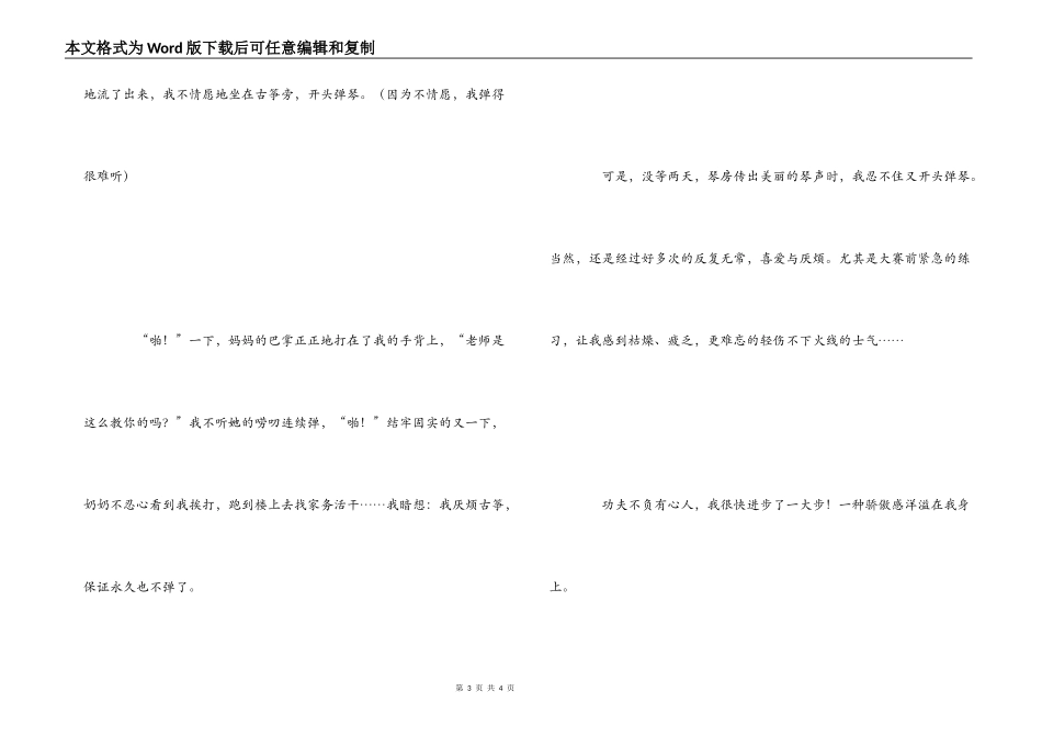 小学生学艺术心得_第3页