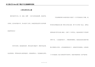 小学生学艺术心得