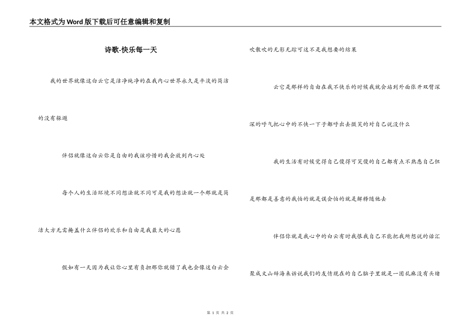 诗歌-快乐每一天_第1页