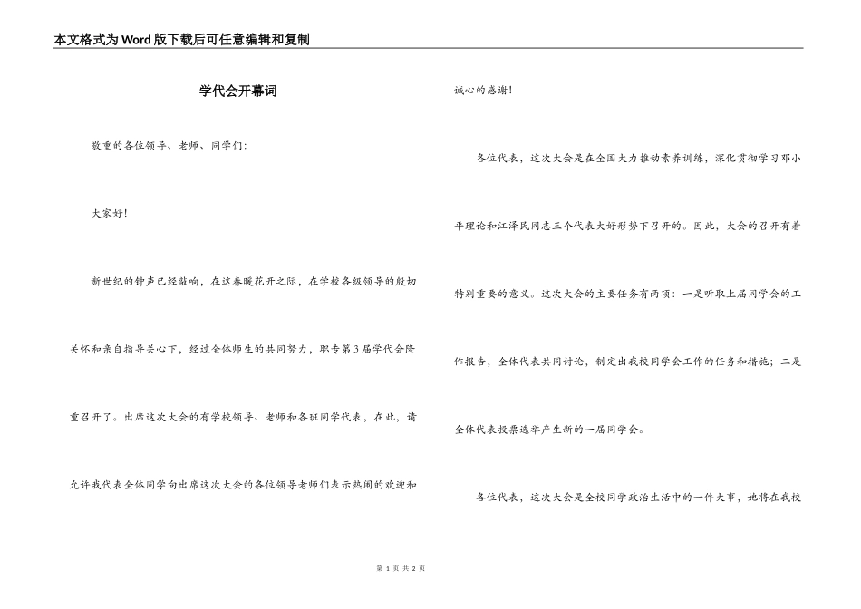 学代会开幕词_第1页