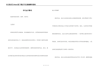 学代会开幕词