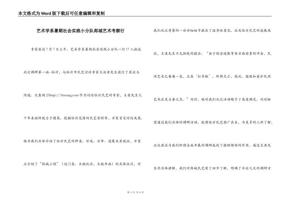 艺术学系暑期社会实践小分队郯城艺术考察行_第1页