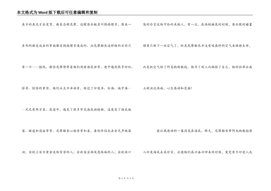 《海底两万里》读后感1000字_3_第2页