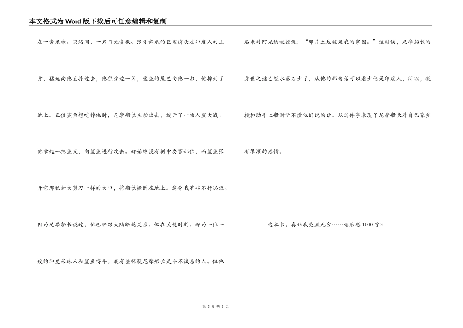 《海底两万里》读后感1000字_3_第3页