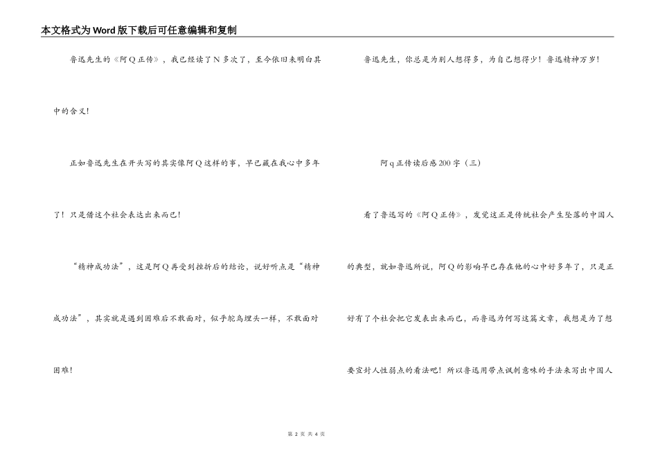 阿q正传读后感200字_第2页