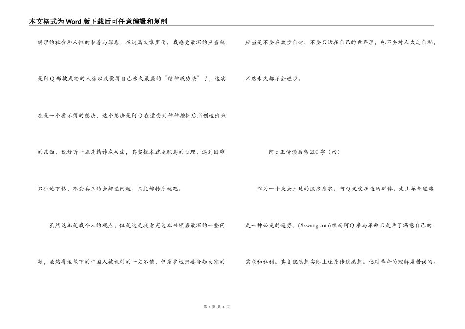 阿q正传读后感200字_第3页